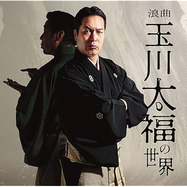 Amazon.co.jp 売れ筋ランキング: 講談・浪曲 の中で最も人気の
